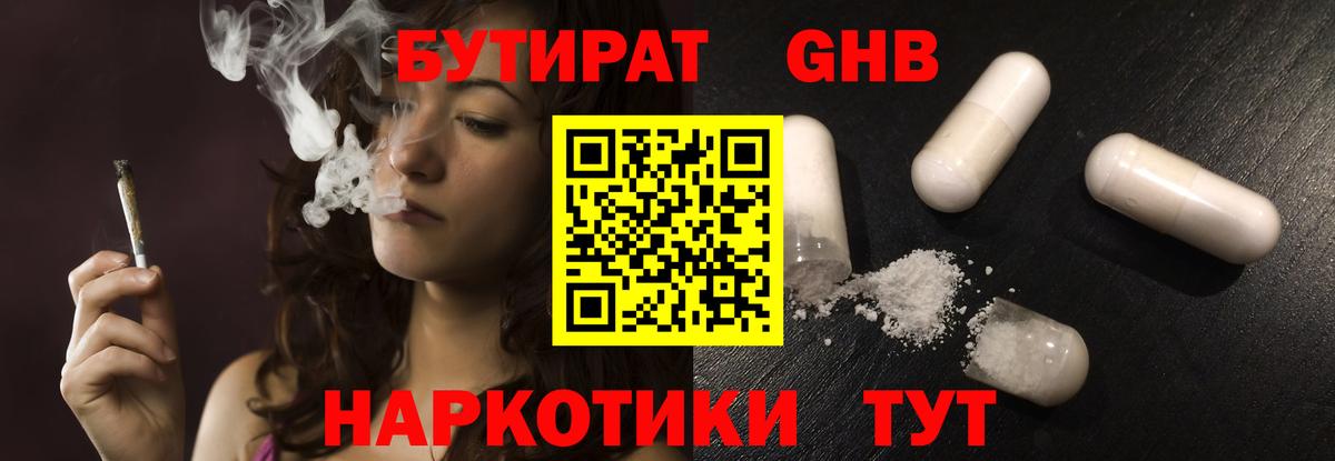 Кумертау  БУТИРАТ BDO 33%  Вход с VPN 