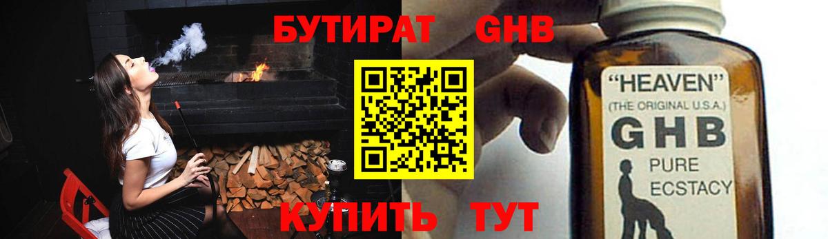 Бутират оксибутират Кумертау