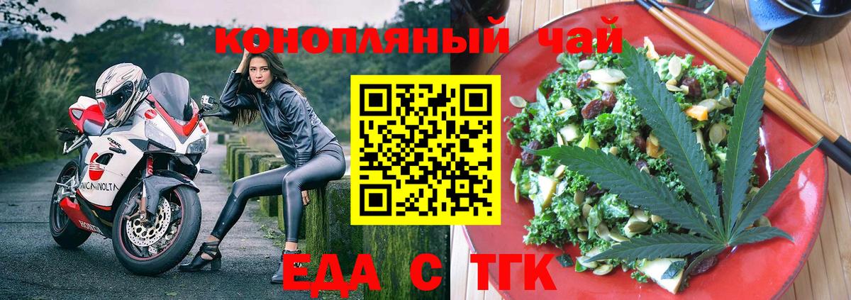 Еда ТГК конопля Кумертау