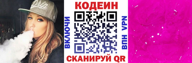 Кодеиновый сироп Lean Purple Drank  закладки  Кумертау 