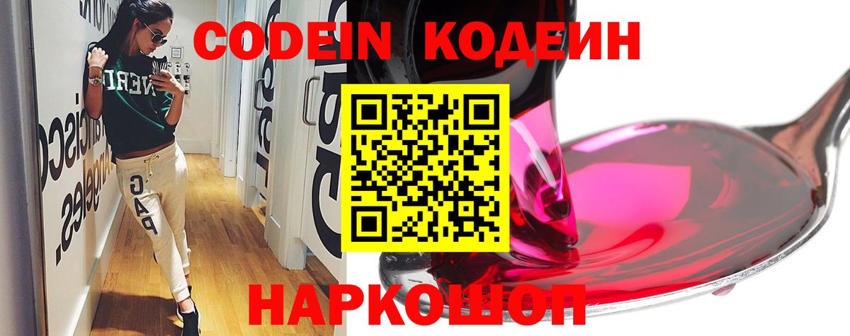 Кодеиновый сироп Lean напиток Lean (лин) Кумертау