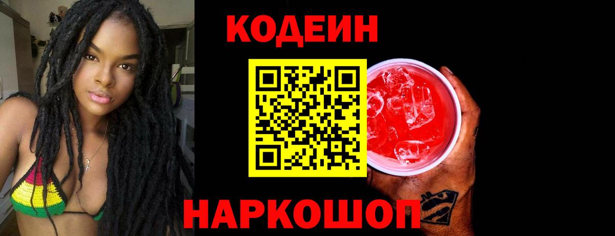 Кумертау  Кодеиновый сироп Lean Purple Drank  Вход с VPN 