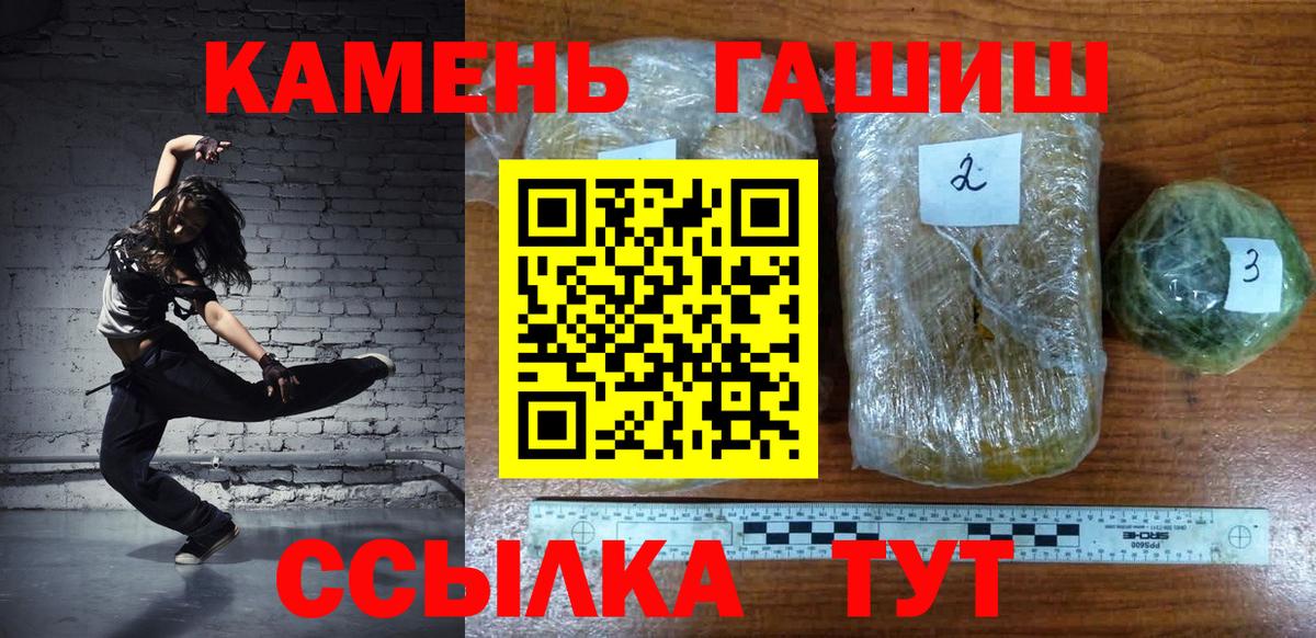 ГАШ  Гашиш гарик  ГАШ хэш  Вход с VPN  Кумертау 
