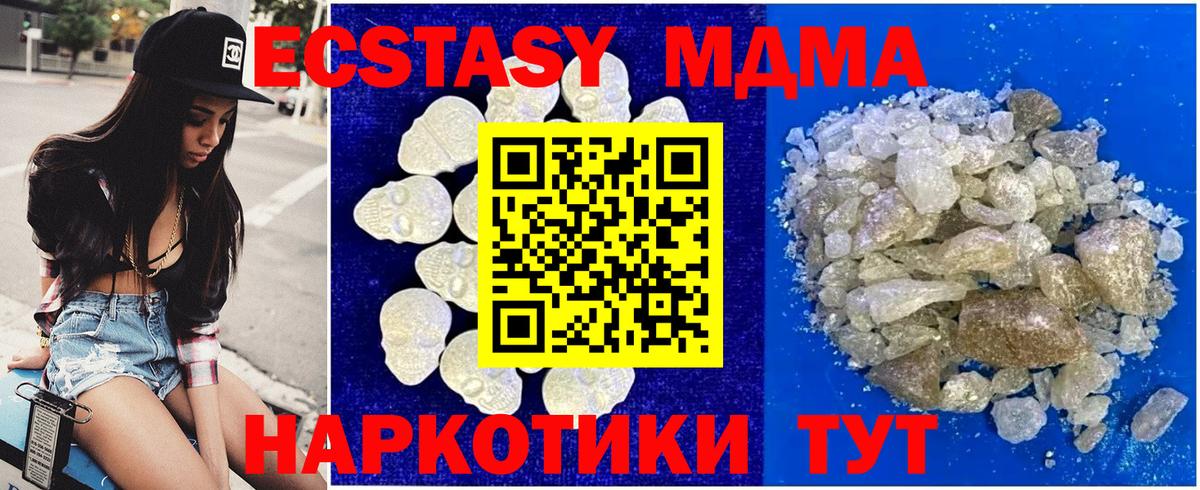 МДМА Molly  MDMA  MDMA кристаллы  Кумертау  Вход с VPN 